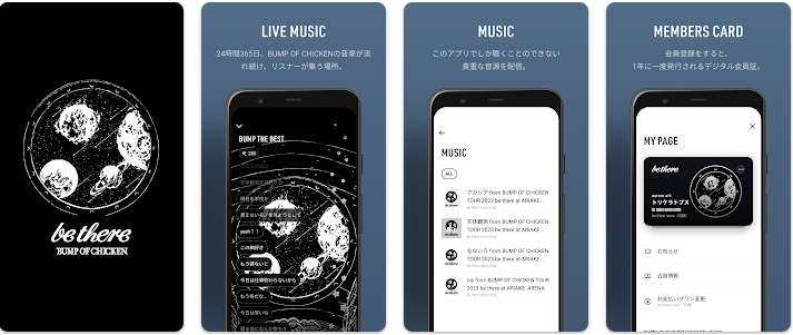 이들의 공식 어플리케이션 be there