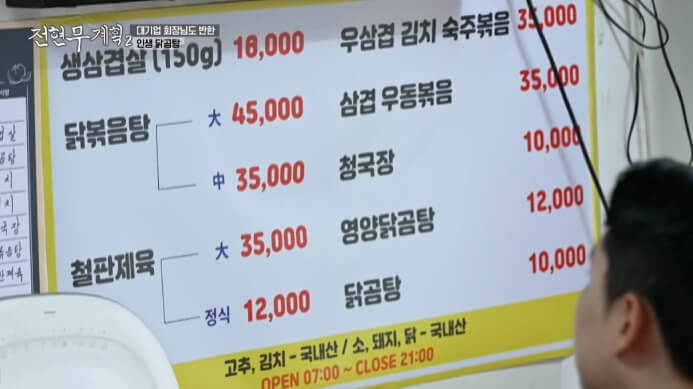 전현무계획2-영양닭곰탕-가격