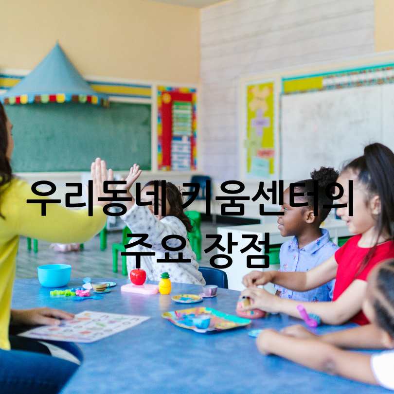우리동네 키움센터