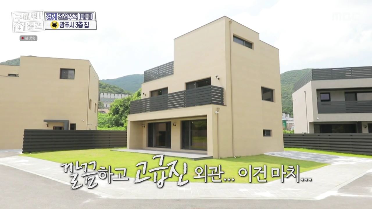 구해줘홈즈 광주시 도척면 궁평리 뜻밖의 주택 하우스 매물 가격 및 구조 인테리어 리모델링 소개