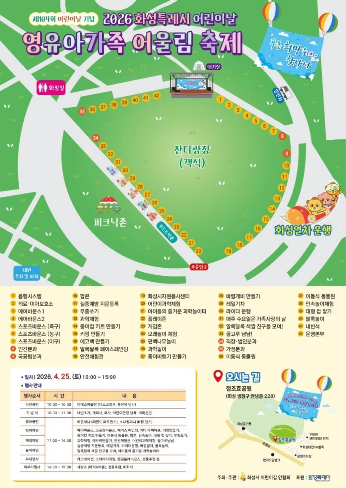 4월 화성 정조효공원