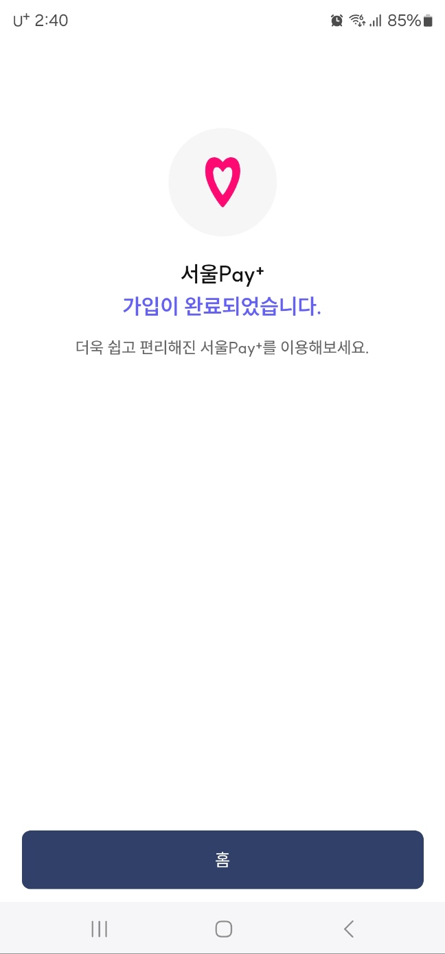 서울페이 사용법 가맹점 사용처