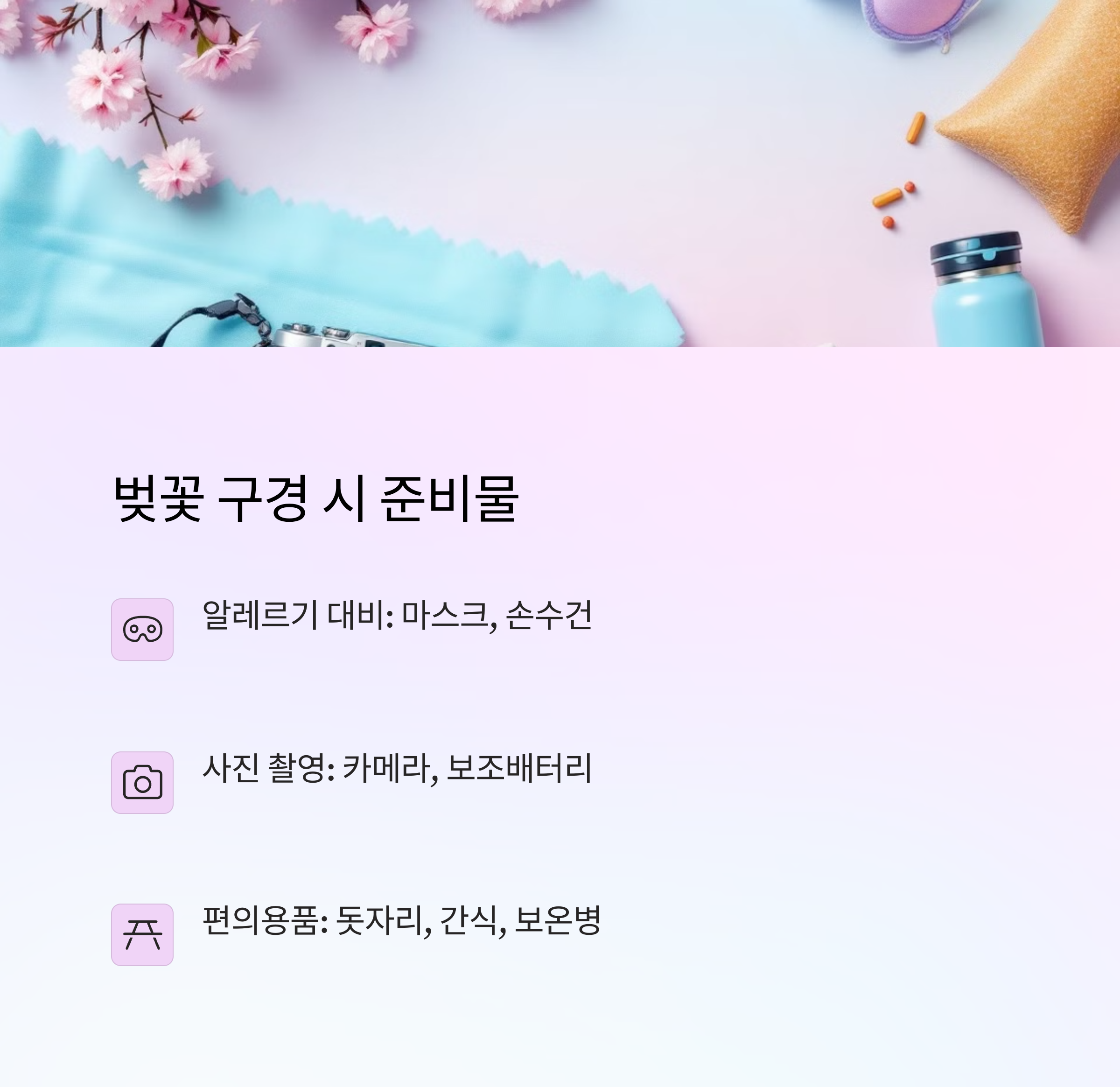 2025년 벚꽃 개화 시기 & 날씨 예측