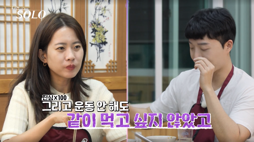 나는 솔로 24기 정숙