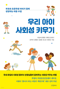 사회성 치료