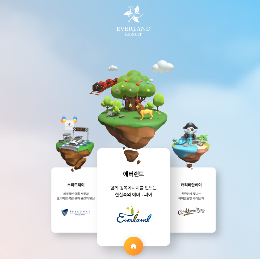 에버랜드