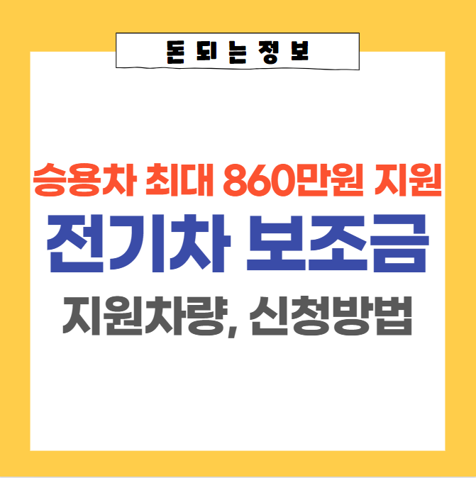전기차보조금-썸네일