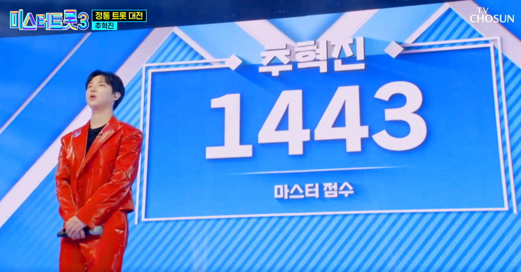 미스터트롯 3