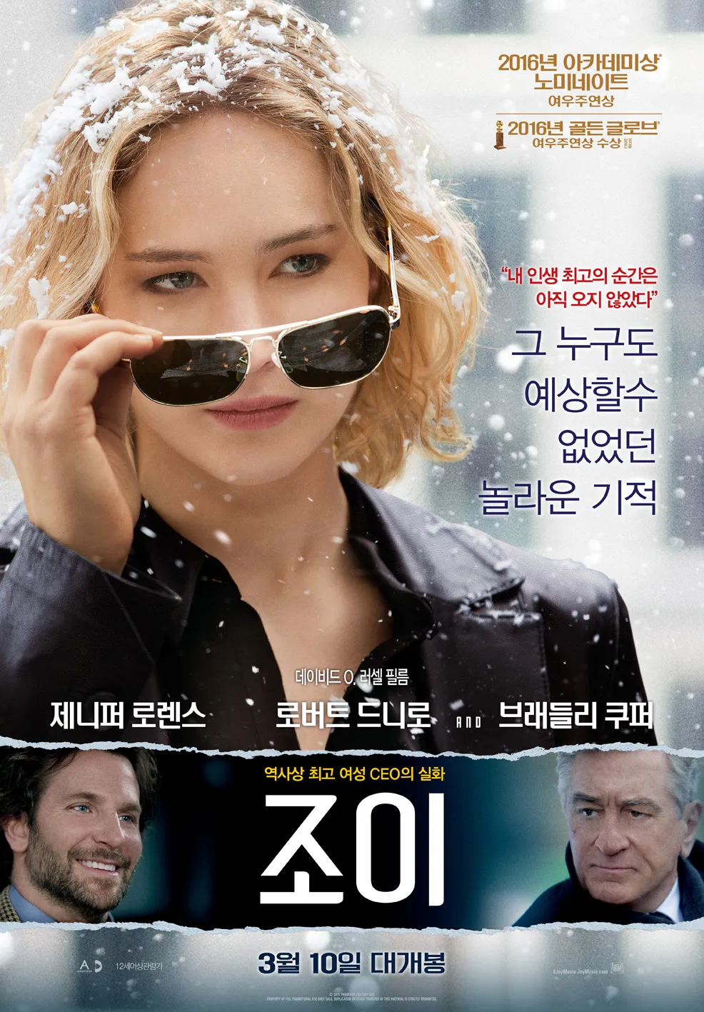 영화 '조이(Joy, 2015) 결핍과 발명 그리고 기적의 CEO, 역전 실화