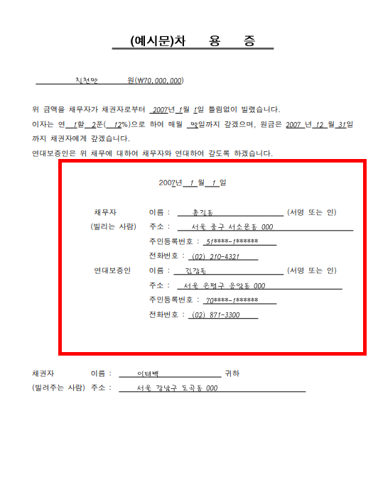 차용증 양식무료다운 hwp 등