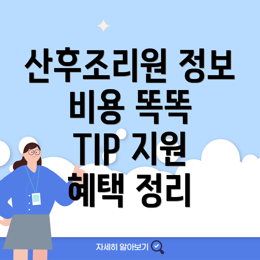 산후조리원 비용