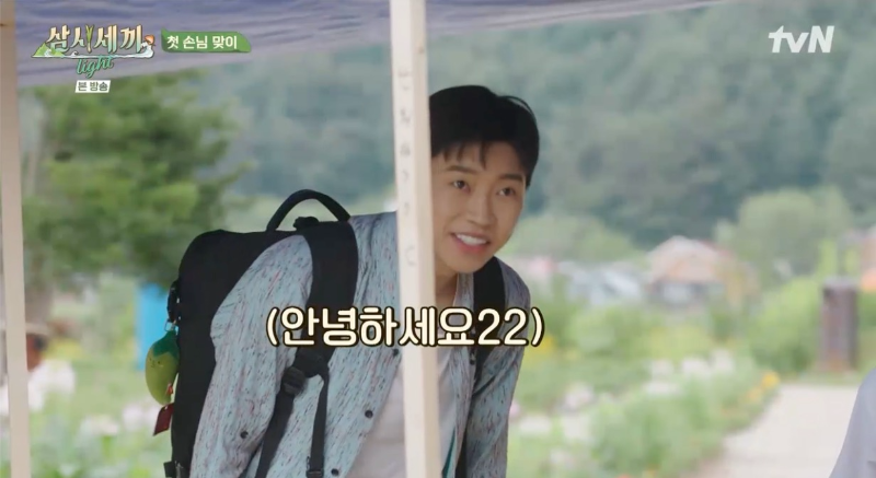 삼시세끼 어촌편 시즌6 임영웅 편 임영웅 인사 모습