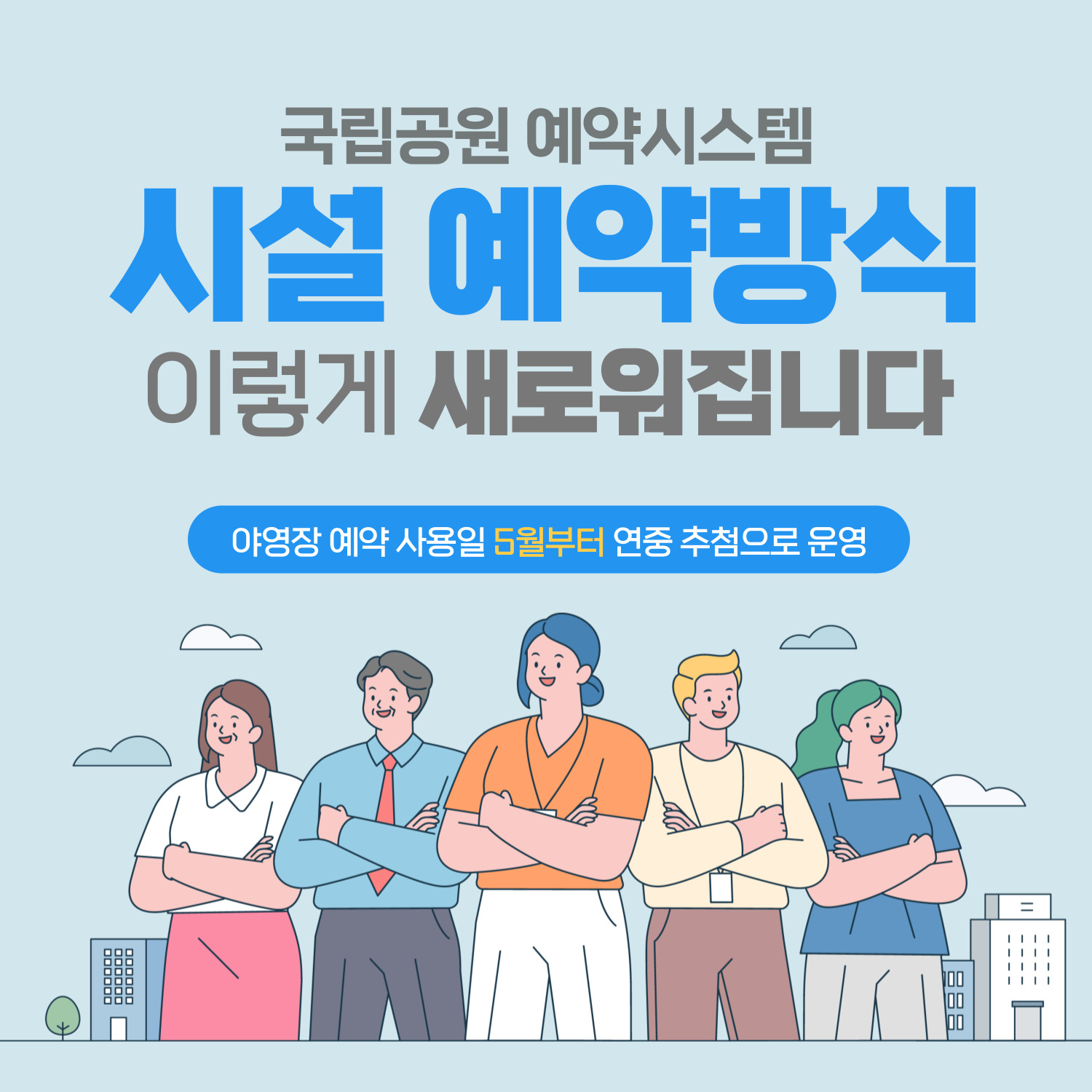 국립공원관리공단 예약통합시스템