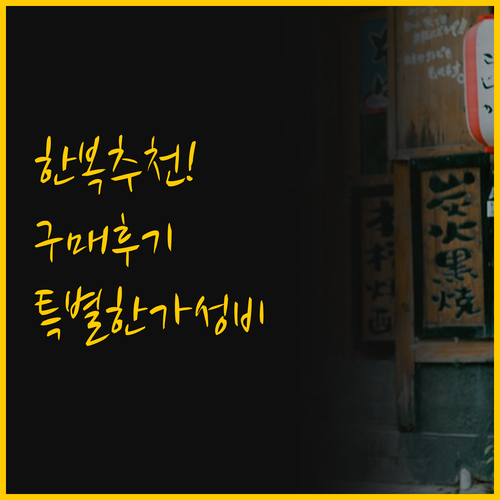 ꡬ맀 νκΈ°λ‘ κ²μ¦ν μ°λ¦¬ λΈ λ§μΆ€ ν..