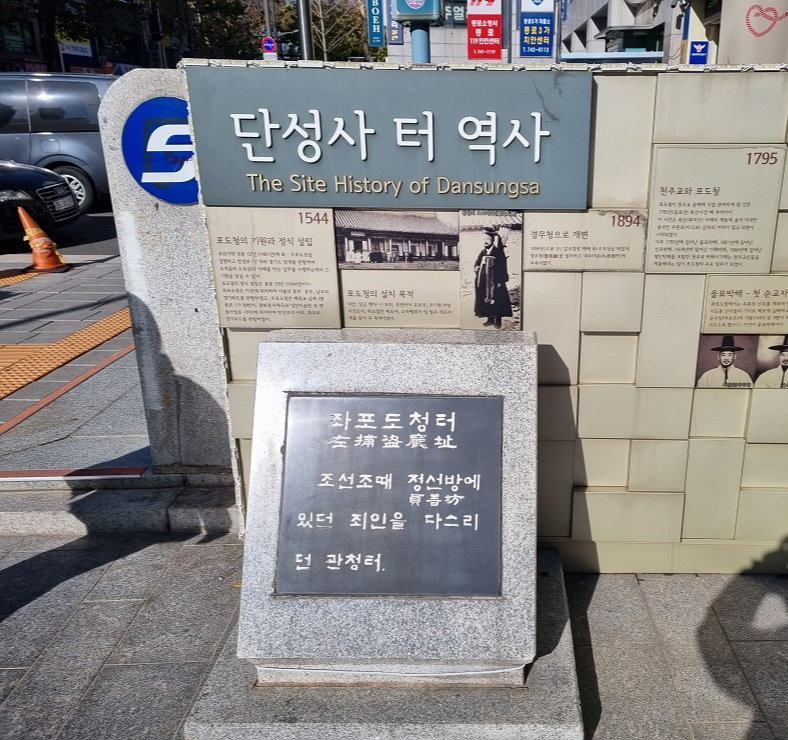 단성사 터, 좌포도청 터