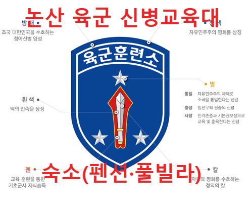 논산훈련소 마크