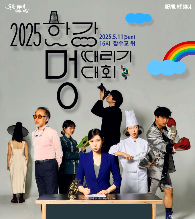 한강 멍때리기 축제