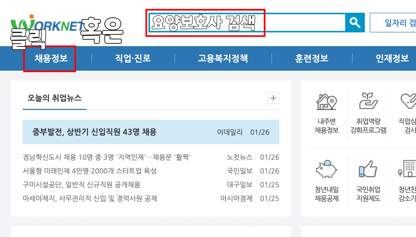 워크넷 메인페이지