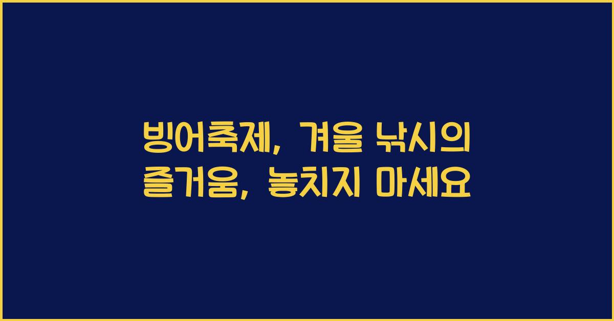 빙어축제