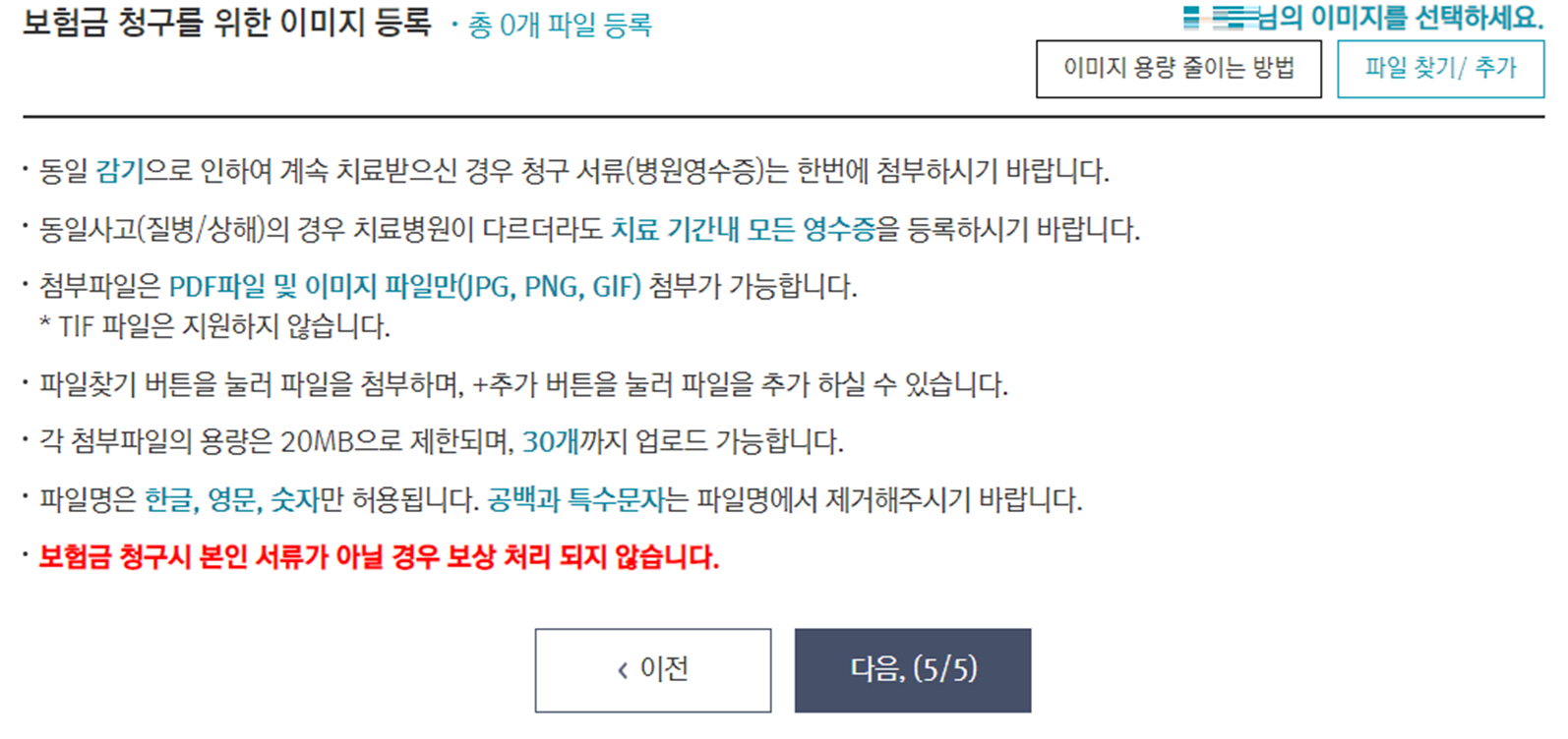 메리츠화재 실손보험금 청구방법