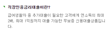SC제일은행 직장인대출 장점