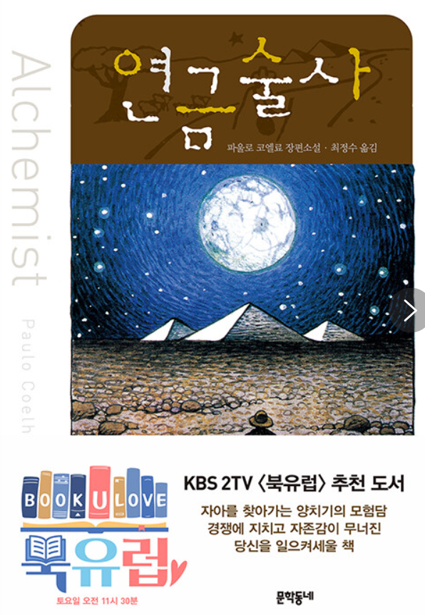 연금술사 책 표지