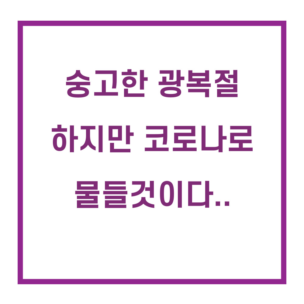 광복절/