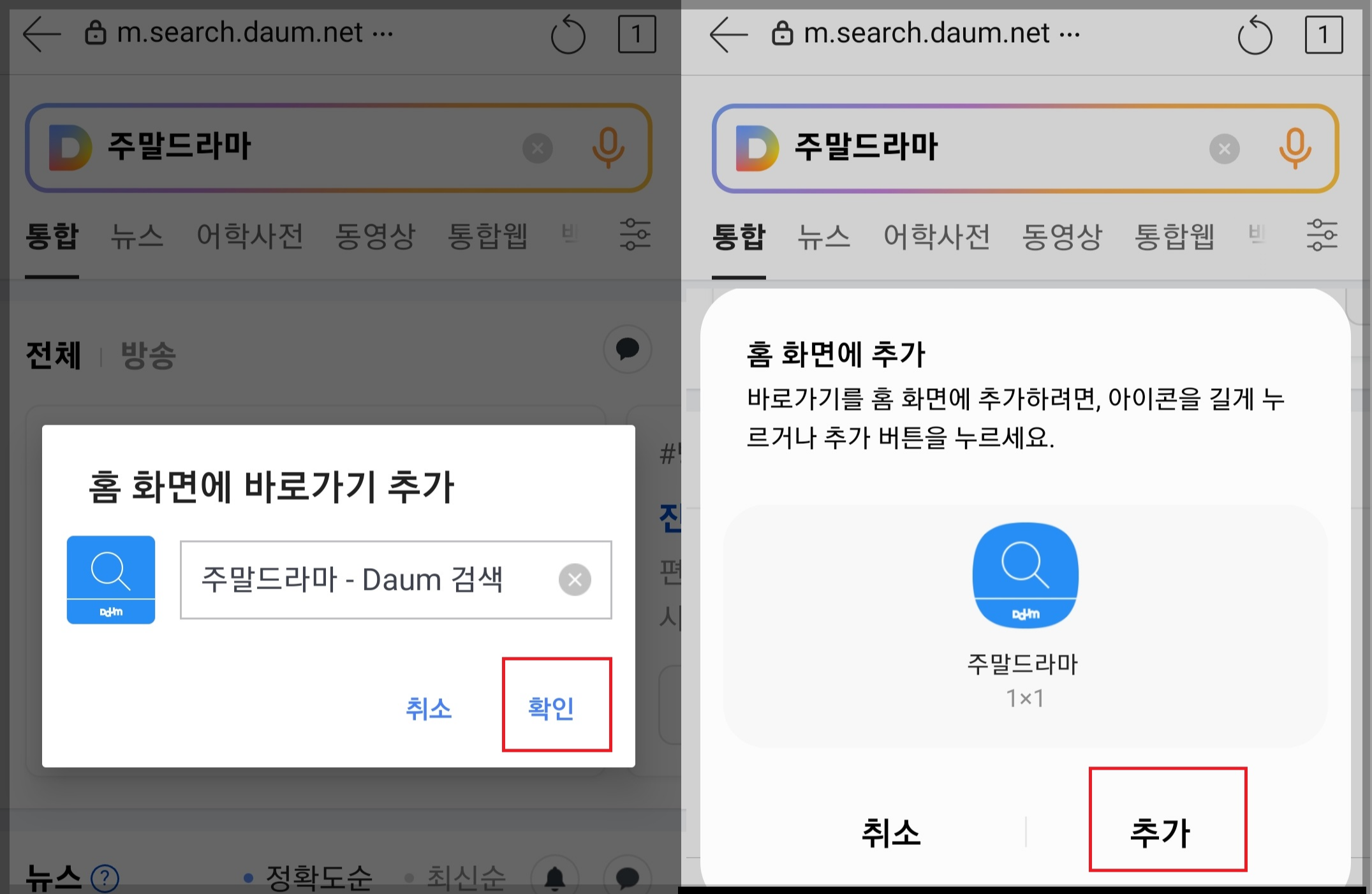 홈화면 바로가기 추가하기