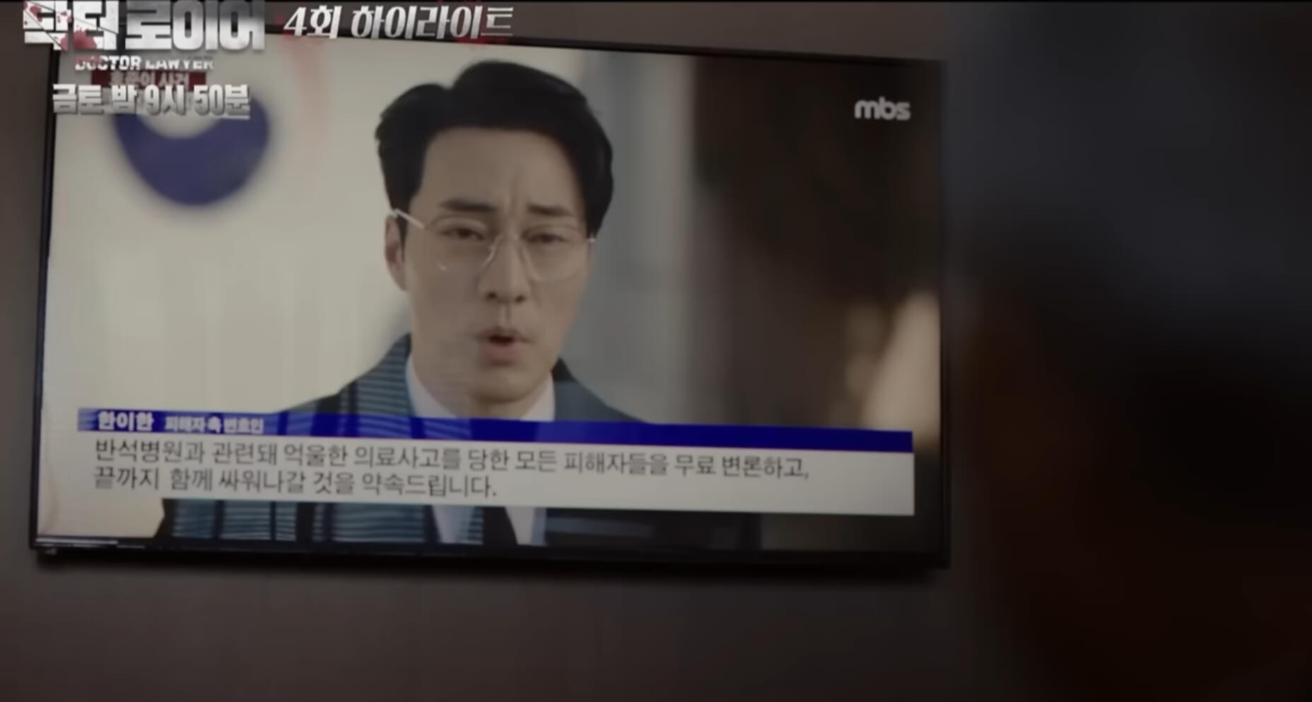 닥터로이어 4회 요약 줄거리