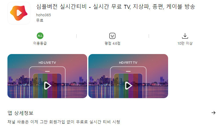 심플버전 실시간티비, 실시간 무료 TV, 지상파, 종편, 케이블 방송