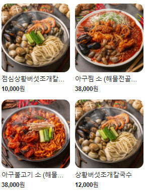 생생정보 아귀불고기 조개탕
