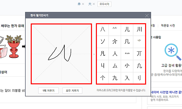 네이버-한자-필기-입력기-실행-한자-그리기