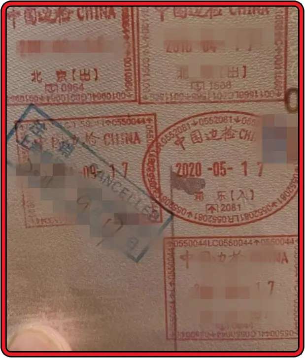 중국-해관-입국-도장