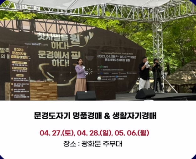 문경도자기명품경매 