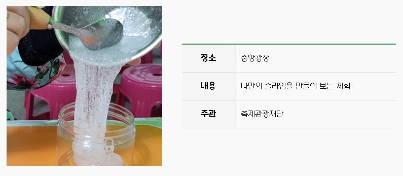 슬라임 &amp;스퀴시 체험