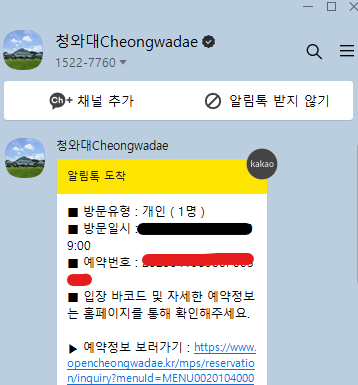 할머니, 할아버지도 쉽게 따라하는 청와대 관람 예약 방법
