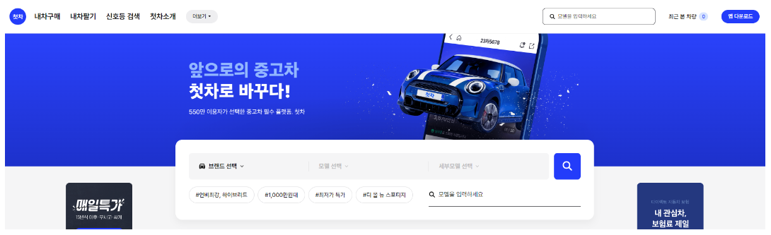 첫차 (Chutcha)
