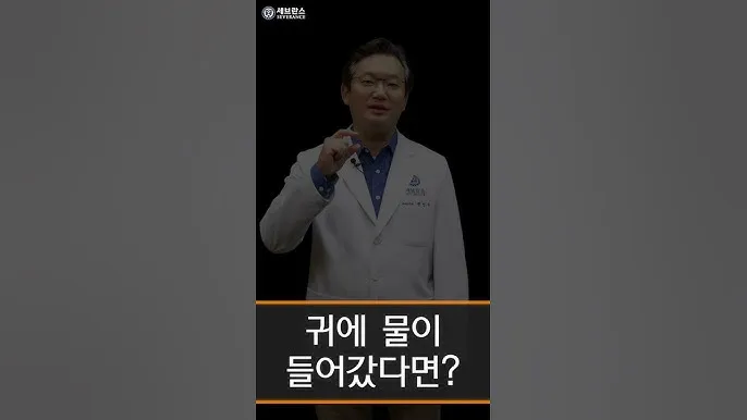 귀에 물 들어갔을 때 물 빼는 쉬운 방법 요약 안내_6