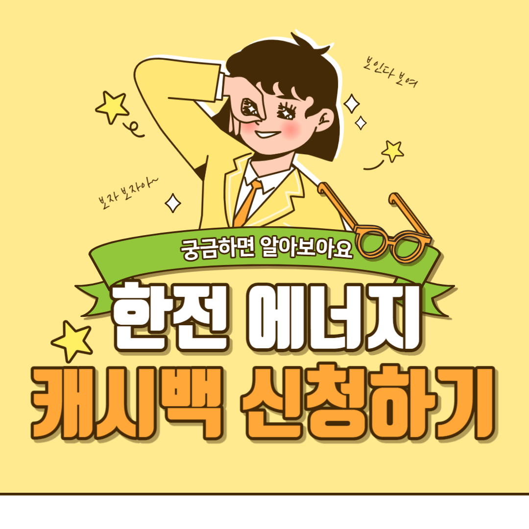 한전에너지 메인사진