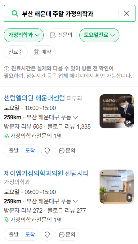 해운대구 주말 토요일 일요일 가정의학과 진료 병원 목록 ❘ 공휴일 진료 영업 병원 리스트