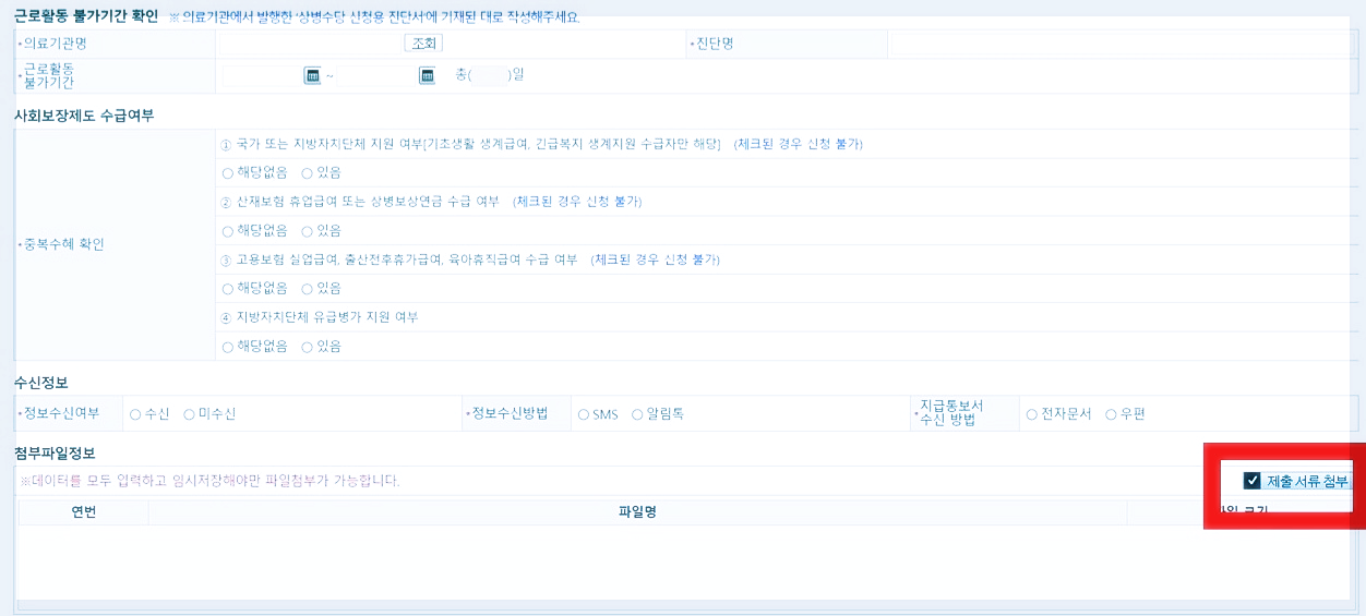 6. 필요한 서류를 첨부합니다.