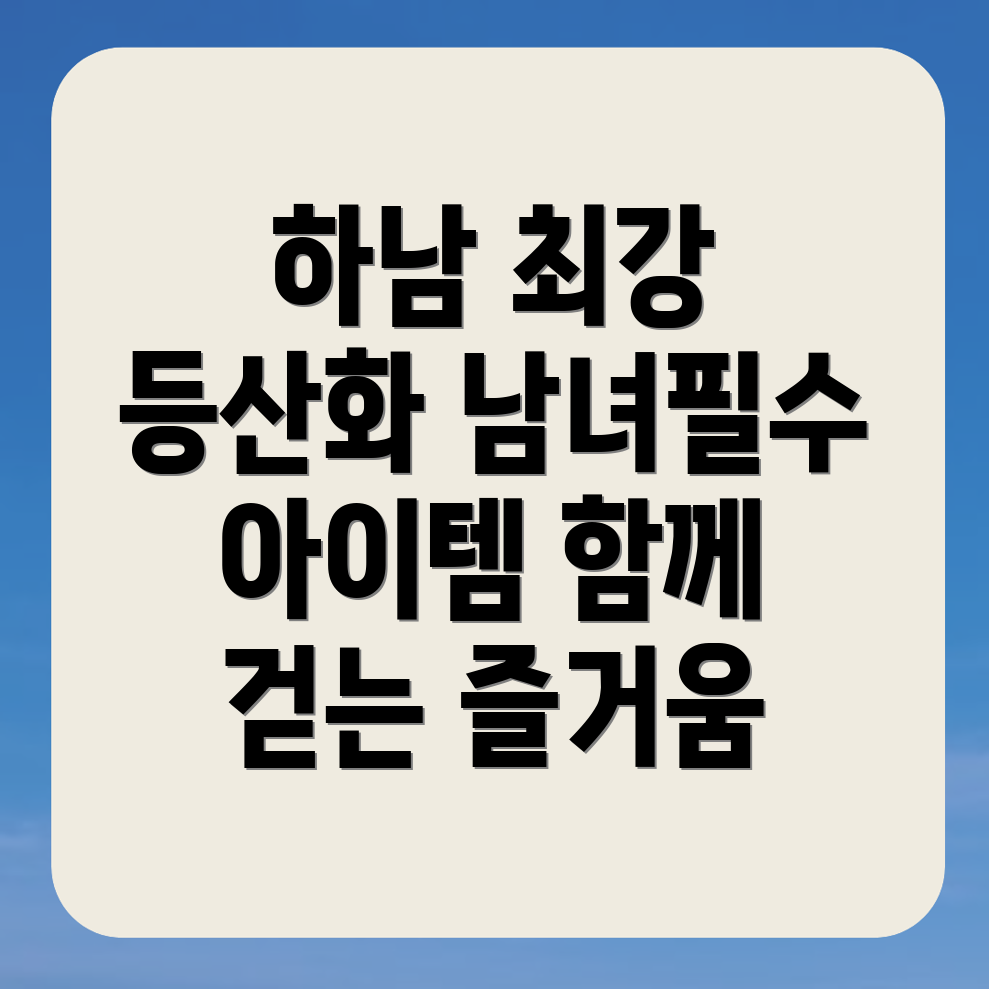 등산화 추천