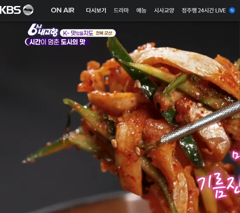 12월 16일 방송된 [ 반지회덮밥 및 말린 붕장어탕 - 전북 군산 ] 관련 정보입니다.