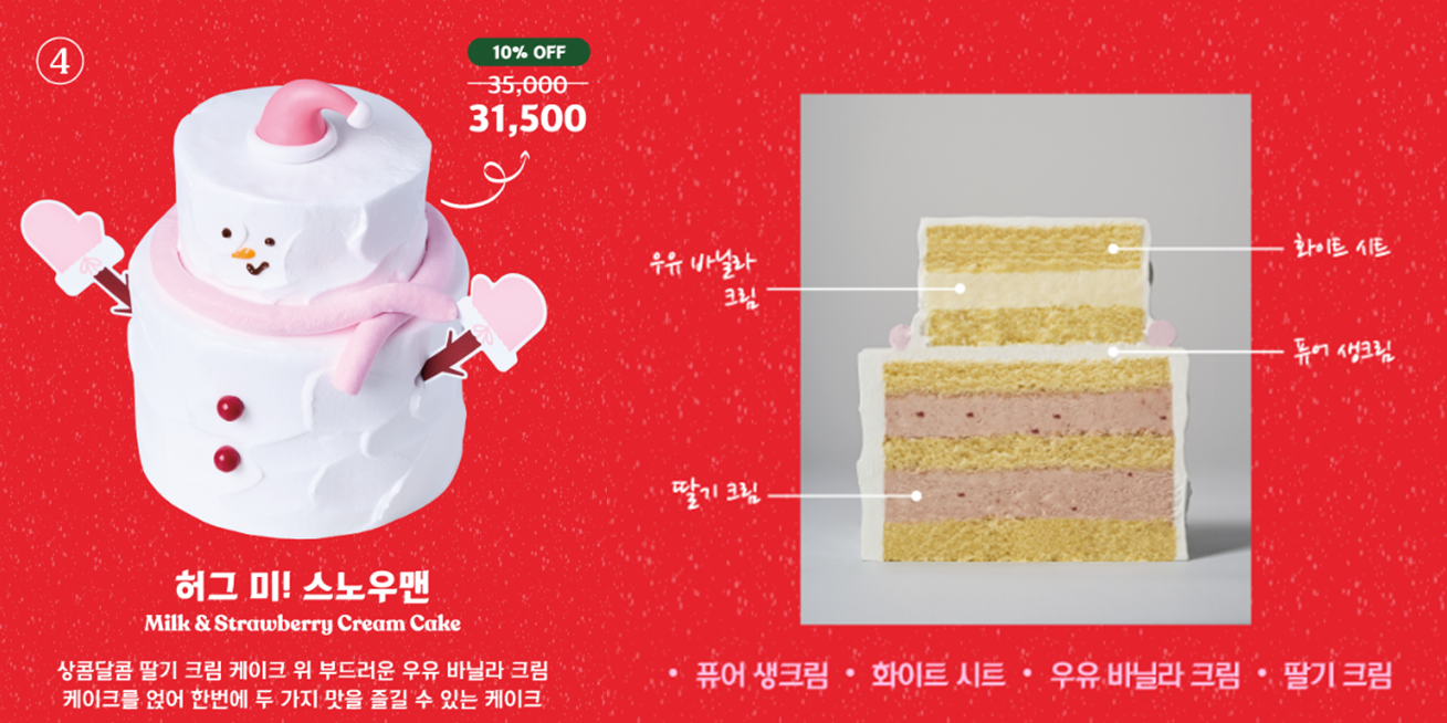 노티드 크리스마스 케익: 허그 미! 스노우맨: 31,500원(10% off)