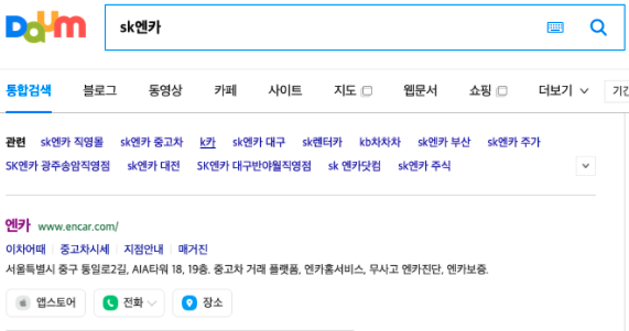 SK엔카 중고차 사이트 접속방법