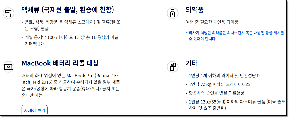 대한항공 제한물품