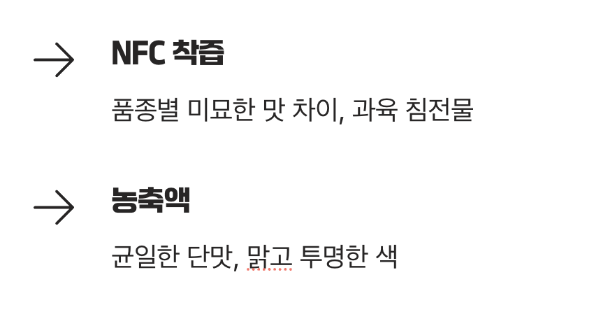 맛과 향이 알려주는 작은 차이