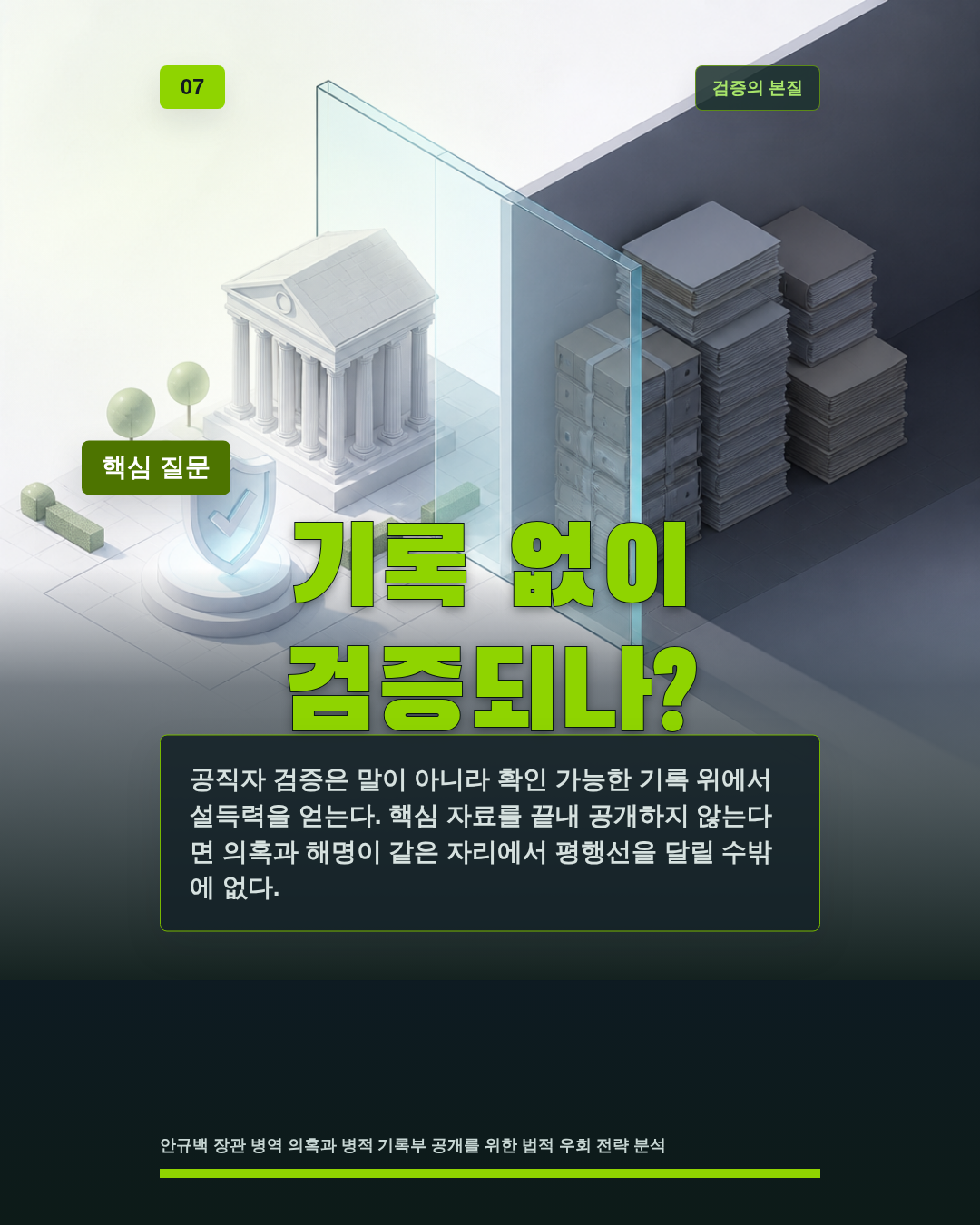 기록 없이 검증되나?