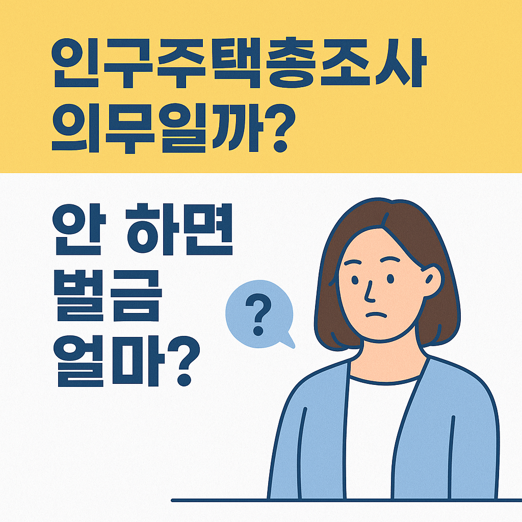 인구주택총조사 대상자인지 3분만에 확인하기