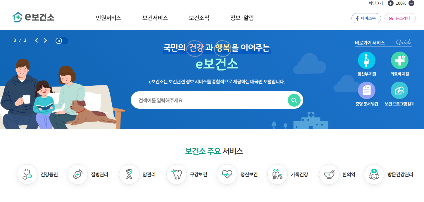 e보건소 공공보건포털 https://www.e-health.go.kr/